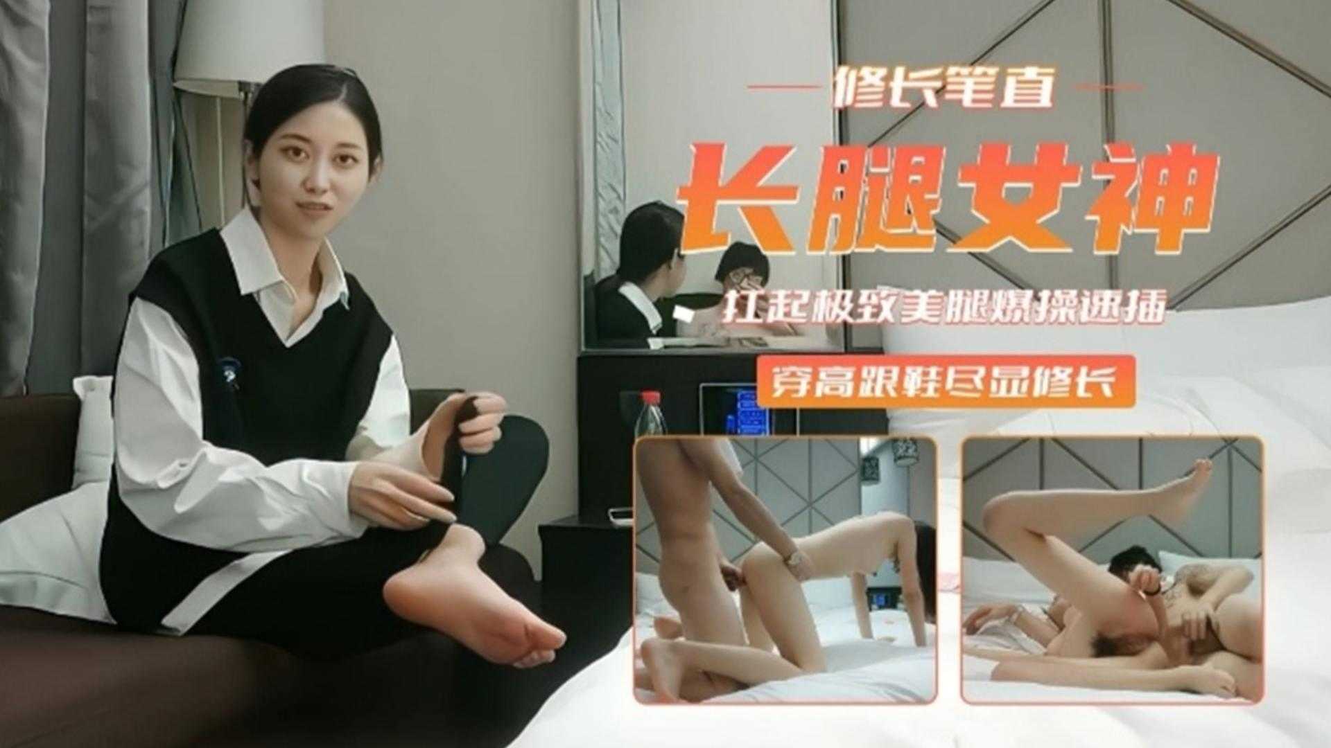 【长腿女神】扛起极致美腿爆操速插，穿高跟鞋尽显修长