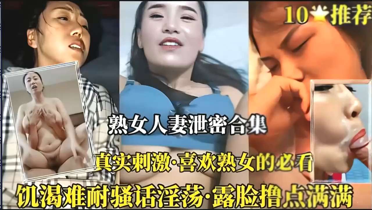 喜欢熟女必看饥渴难耐骚话淫荡露脸撸点满满