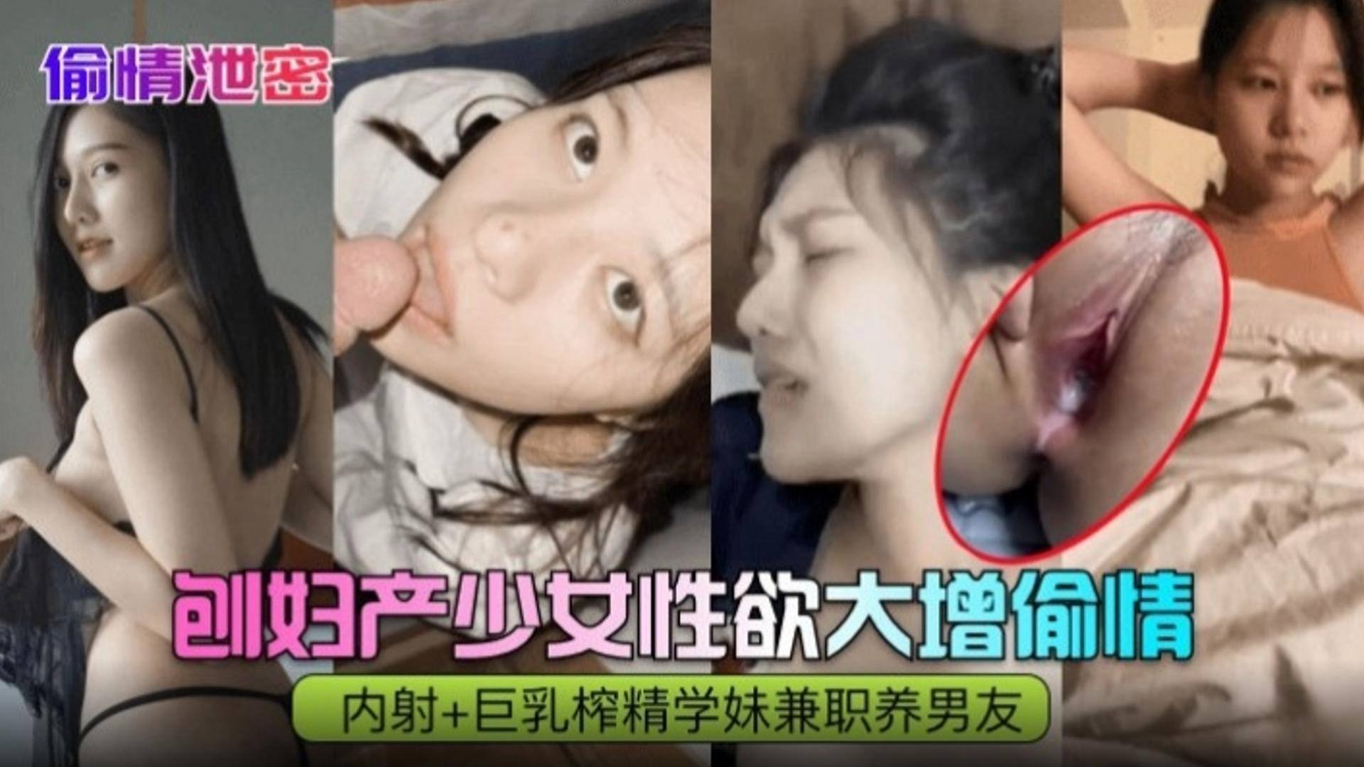 偷情泄密剖腹产少女性欲大增偷情！暖色加巨乳榨精学妹兼职养男友！