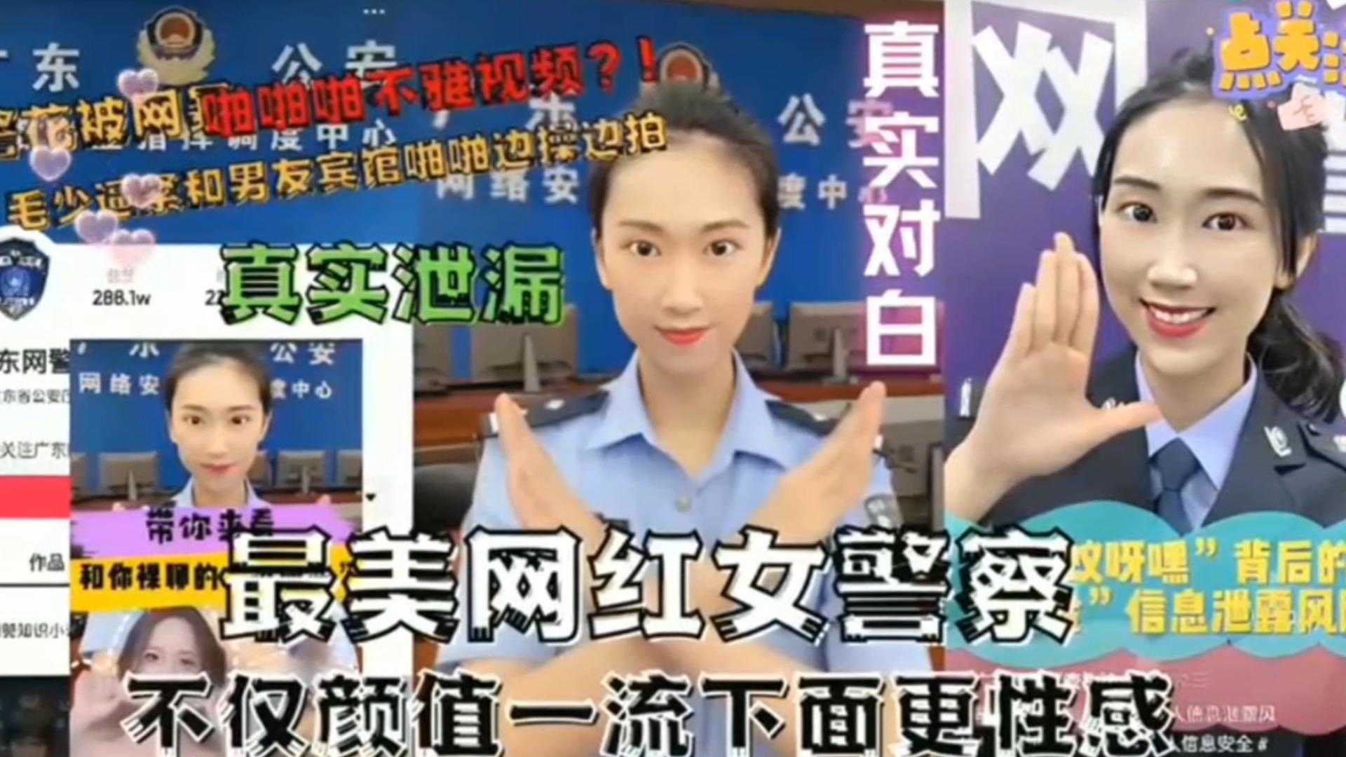 【网红女警察事件】真实泄露不止颜值一流下面更性感！