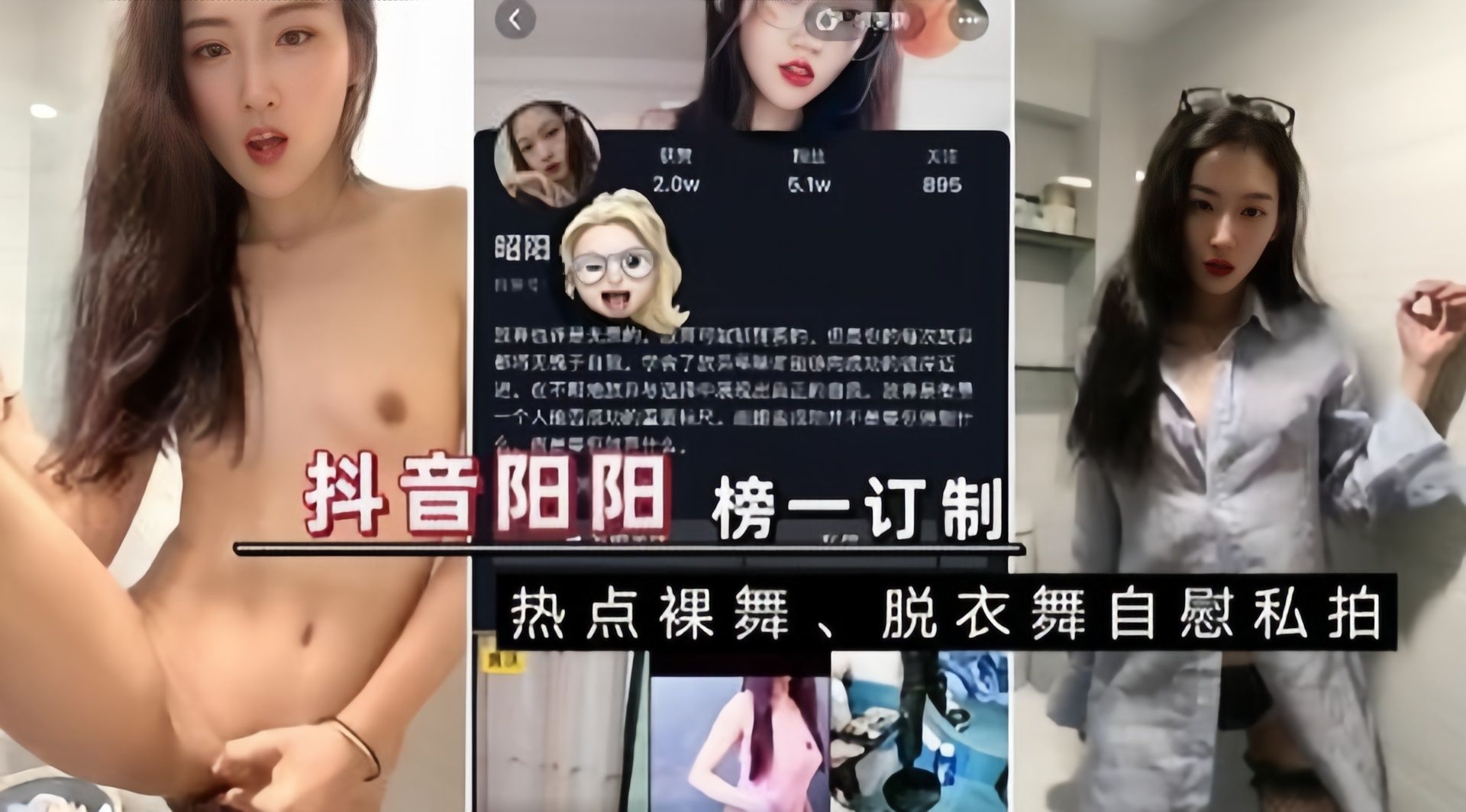 反差福利-抖音反差婊网红女神热点裸舞