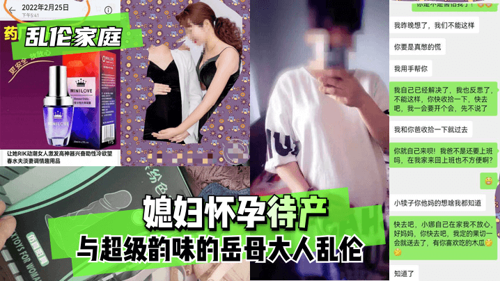 乱伦家庭媳妇怀孕待产，与超级韵味的岳母大人乱伦。