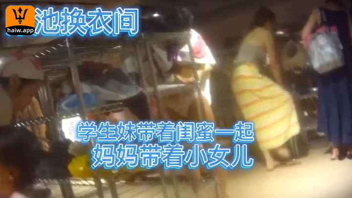 【偷拍】泳池换衣间各种美女换衣偷拍