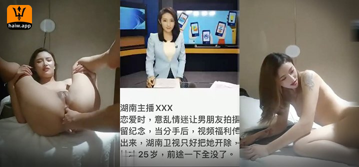 【重磅泄密】疑似某电视台女主持人不雅视频流出