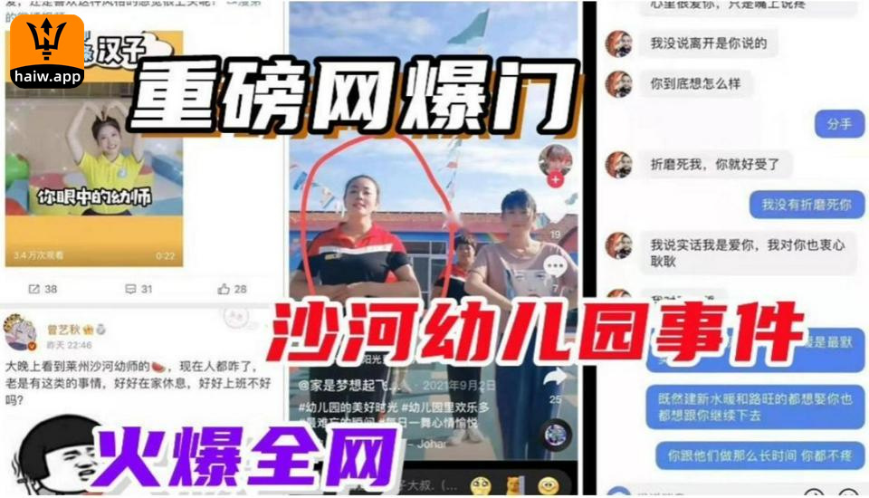 【重磅网爆门】火爆全网的沙河热门事件朋友圈疯传