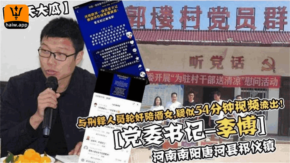 【网曝惊天大瓜事件】河南南阳书记轮奸陪酒女