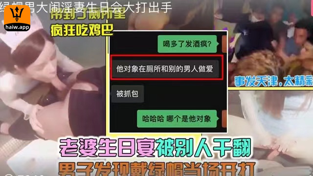 【网曝门天津KTV事件】老婆生日宴会被陌生人干翻男友发现后直接开打精彩不断