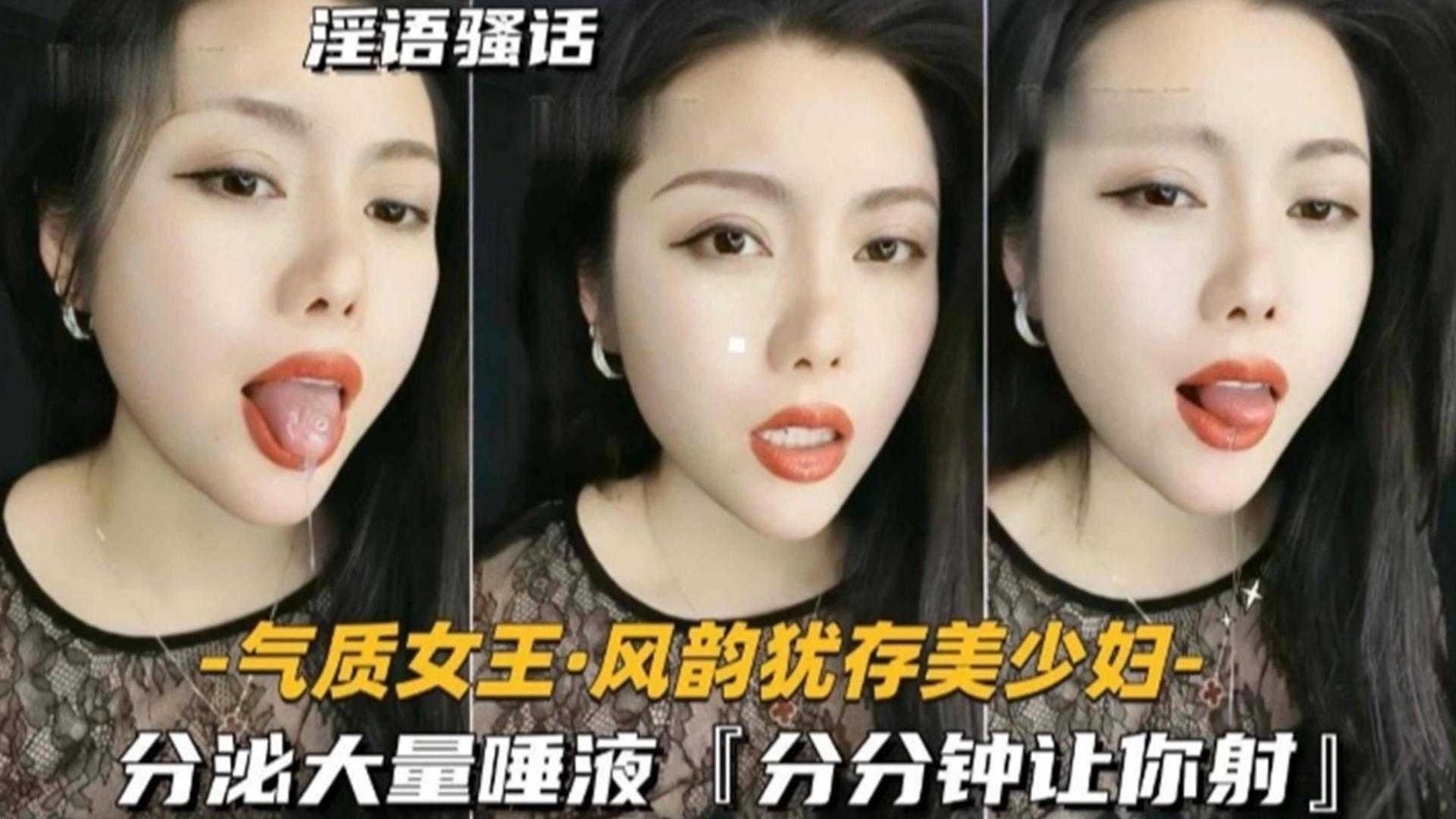 气质女王！风韵犹存美少妇，分泌大量唾液分分钟让你射