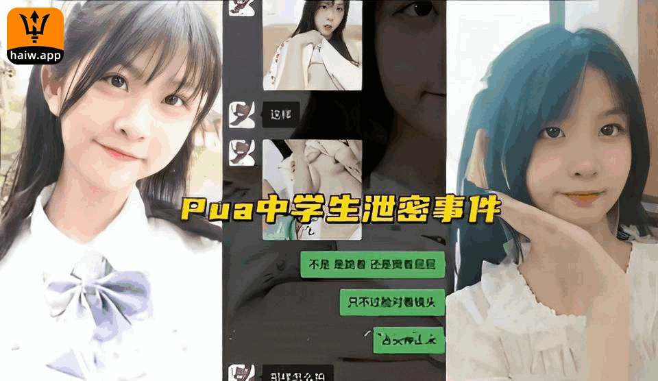 Pua中学生泄密事件！爸妈心中的乖巧懂事女儿老师同学眼中的好学生土豪胯下的母狗！