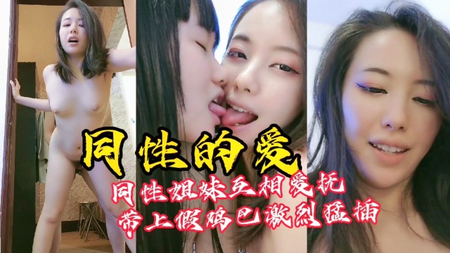 女同性恋性爱同性的爱看着就刺激