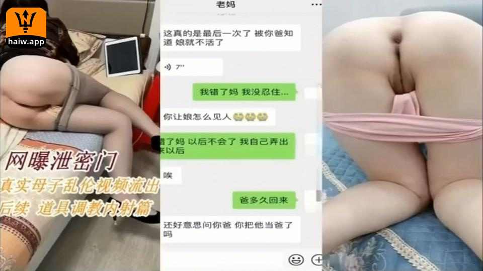 网曝视频泄密真实母子做爱视频流出