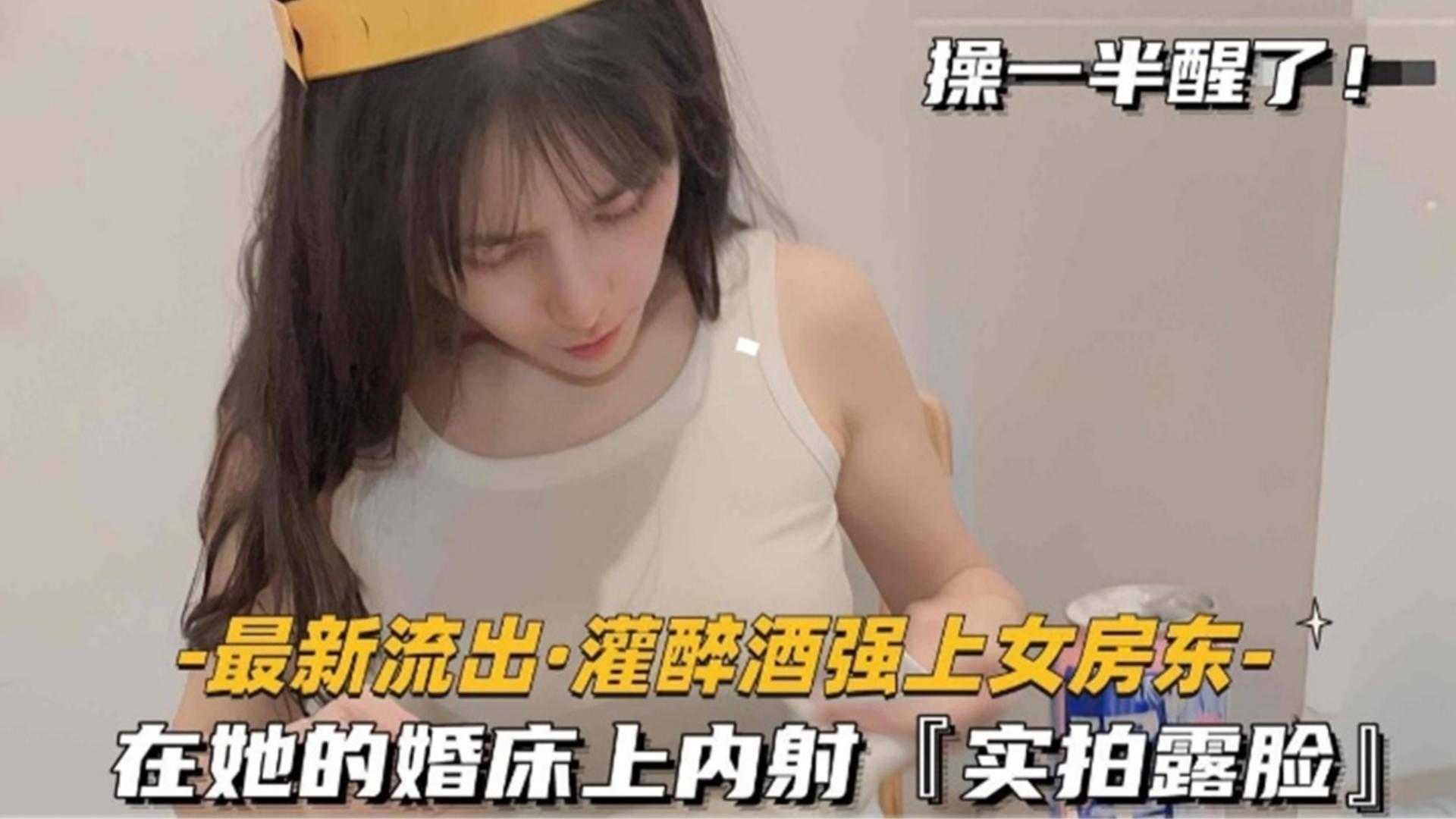 灌醉酒强上女房东在她的婚床上内射实拍露脸