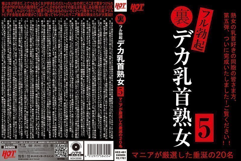 地下完全勃起巨大乳头熟女5 爱好者严选让人垂涎的34名8小时!