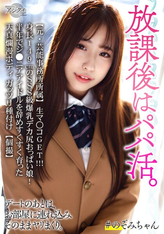 【原·艺能事务所所属】生漫画GET ！！！身高149cm的SSS级爆乳大胸姑娘！半年就辞去了偶像的工作夏海さや。