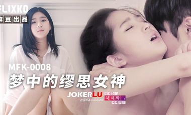 【麻豆传媒】MFK0008梦中的缪思女神