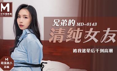 【麻豆传媒】MD0143兄弟的清纯女友被我迷晕后干到高潮