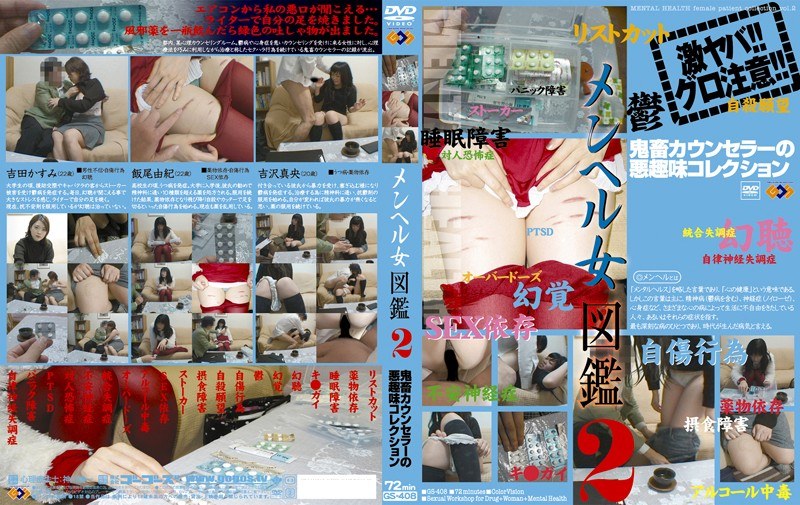 GS-408 心理女性书籍vol2