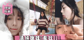 网曝流出顶级反差清纯嫩妹 网红女主播Lilsa no雅视频流出