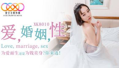 国产AV 星空无限传媒 XK8010 爱 婚姻 性 瑶贝