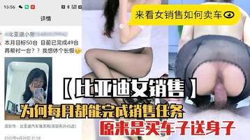 女销售为何每月都能完成销售任务-HD