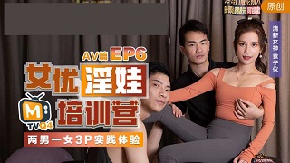 女优淫娃培训营EP6AV篇两男一女3P实践体验-袁子仪-HD