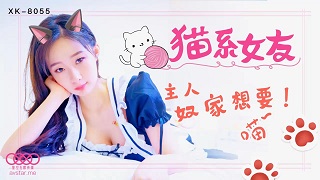 星空猫系女友-萌萌