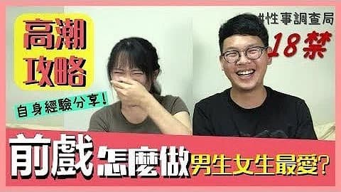 高潮攻略性事調查局EP4-1G、韓森「成人综艺-看综艺涨姿势」...