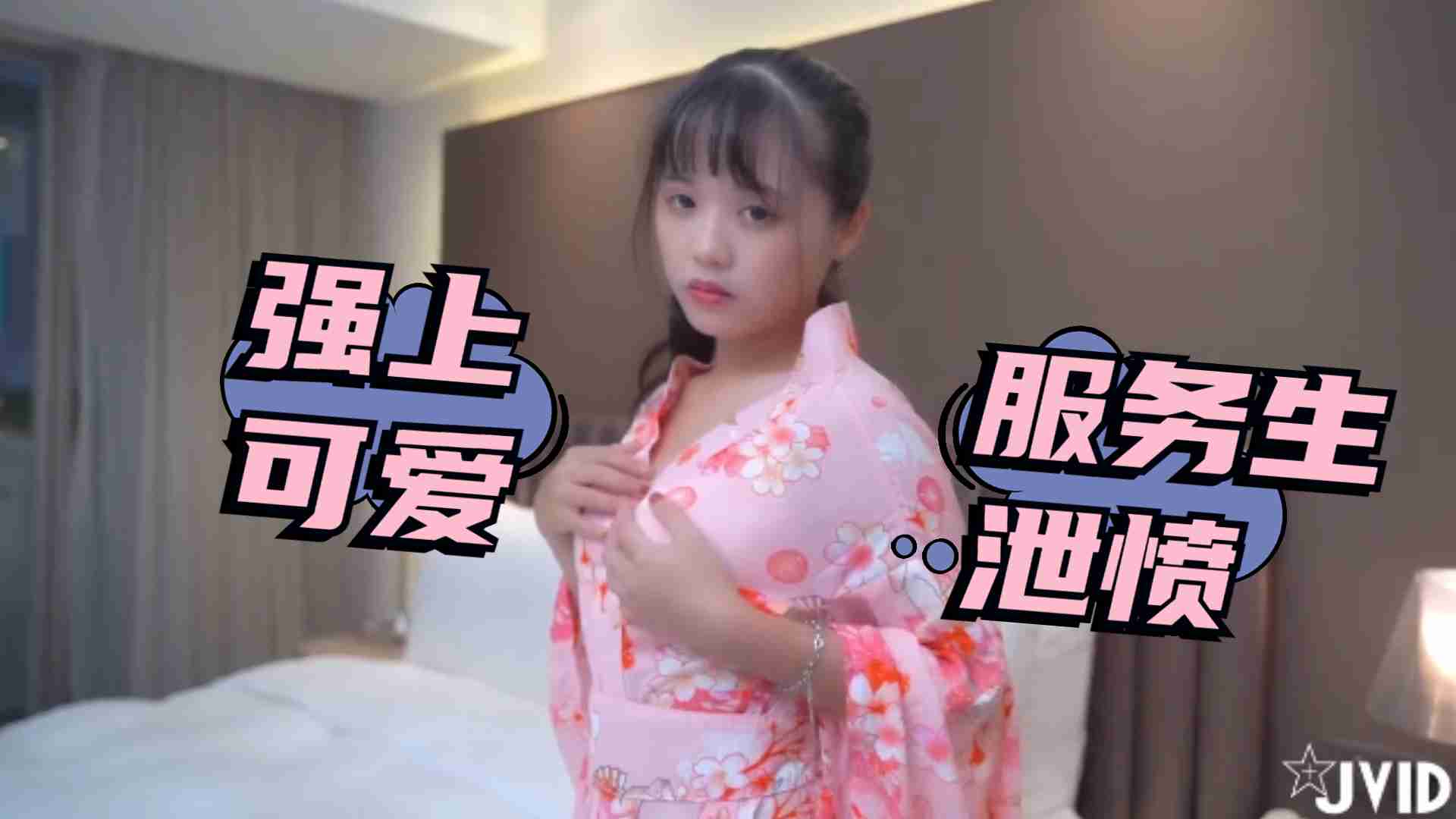 被女友放鴿子只好強上可愛服務生洩憤2...