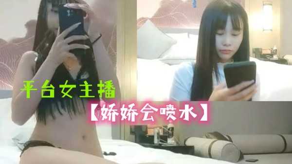 约平台女主播【娇娇会喷水】徒弟当摄影师