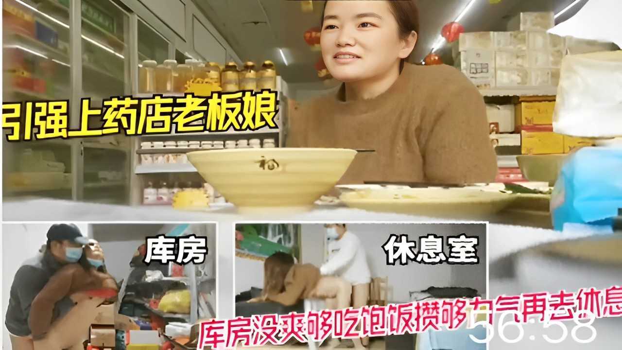 引强上药店老板娘库房 休息室库房没爽够吃饱饭攒够女气再去休息室