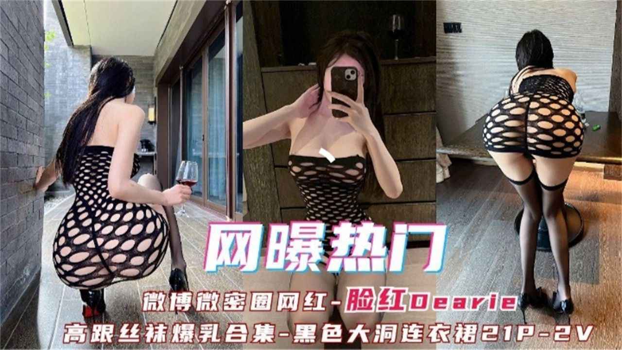 【精选】微博网红女神金主定制大尺度视频