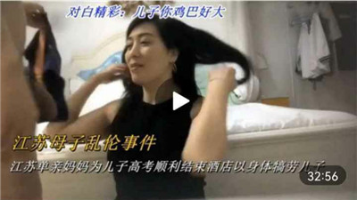 江苏单亲妈妈为儿子高考顺利结束酒店以身体犒劳儿子