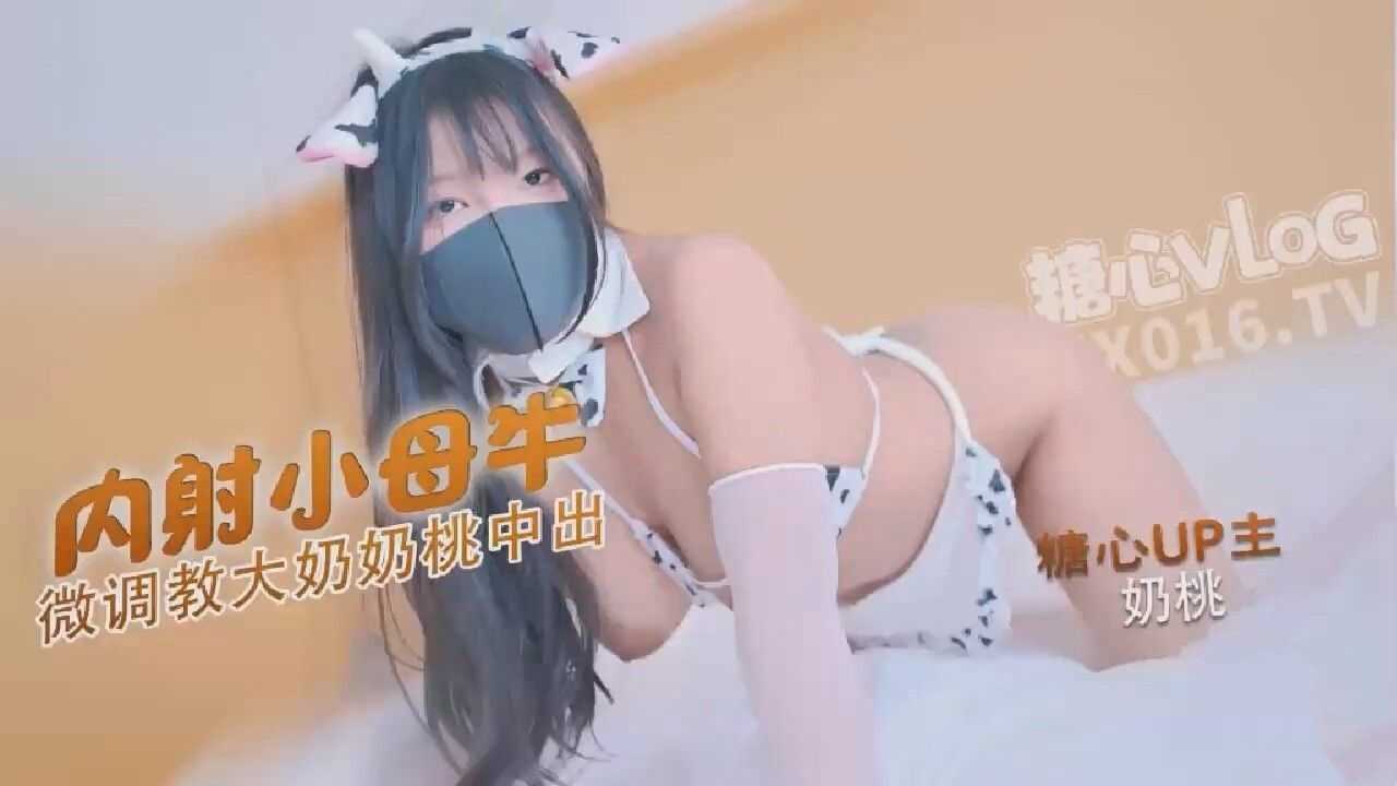 小母牛骚奶兔化身奶牛被大肉棒无套猛插