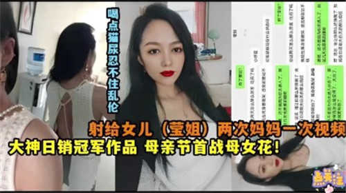 母亲节大战母女花，内射女儿两次，内射妈妈一次