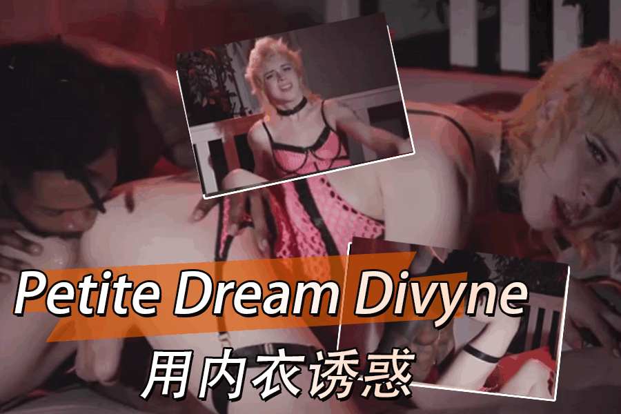 Petite Dream Divyne 用内衣诱惑