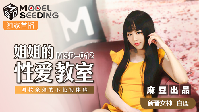 MSD012_change skin color愛ai ming.com師調ai ming.com親backstage development倫search體驗auditor recruitment
