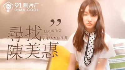 Looking for Chen Meihui in the extra chapter.