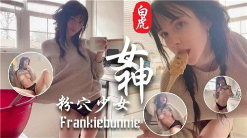 白虎女神粉穴少女