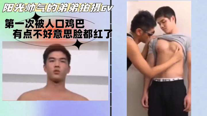 第一次被人口鸡巴有点不好意思脸都红了