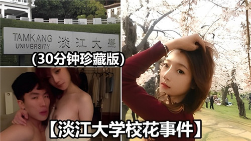 tamkang university flowers incident