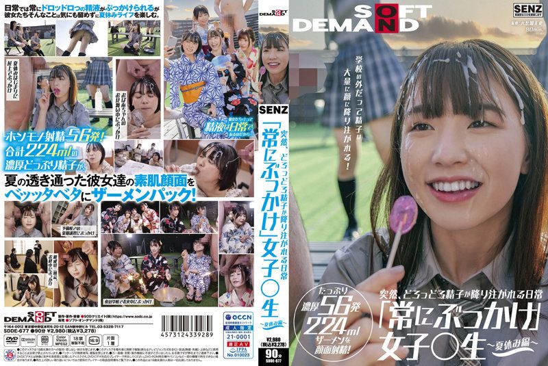 the daily summer vacation flower dance with sudden thick semen falling from the sky  SDDE-677-C.