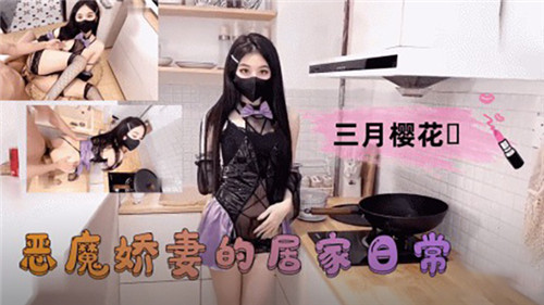 the devil's wife's daily life