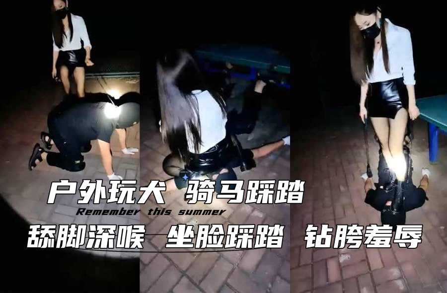 户外玩犬 骑马踩踏 舔脚深喉 坐脸踩踏 钻胯羞辱