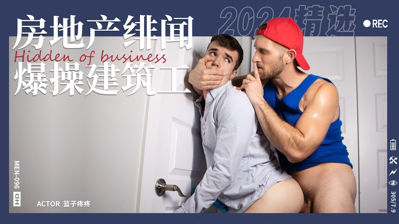 房地产绯闻爆操建筑工