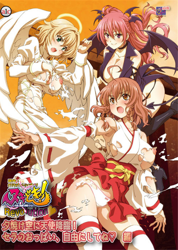 天使と悪魔の搾精バトル～夕焼け空に天使降臨！。