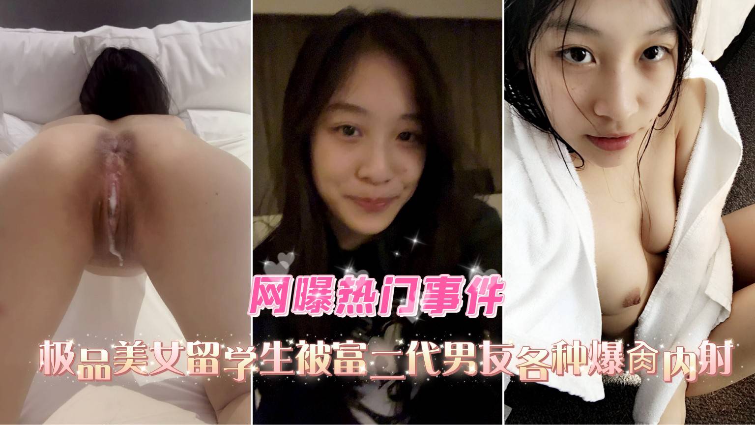 极品美女留学生被富二代男友各种爆肏内射