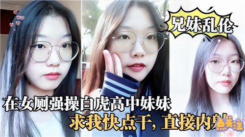 在女厕所强操白虎高中妹妹求我快点干直接内射