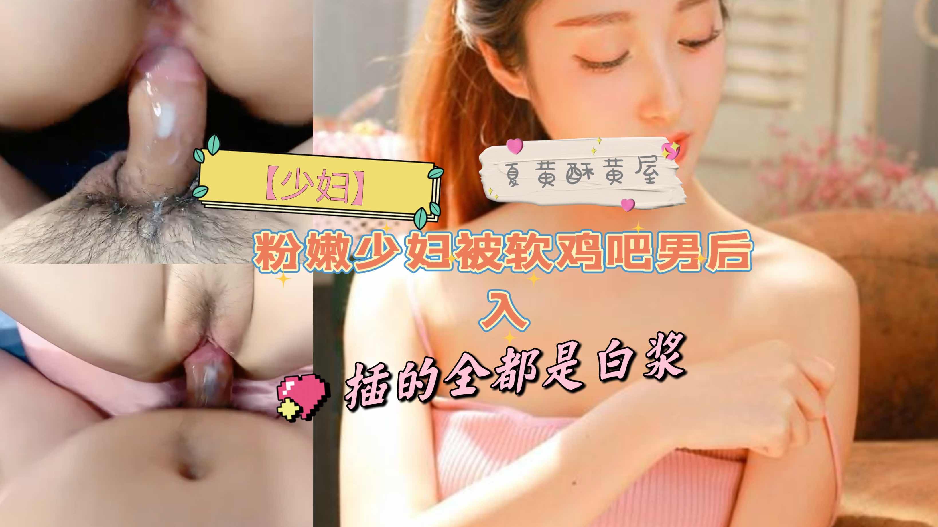 少妇粉嫩少妇被软鸡吧男后入插的全都是白浆