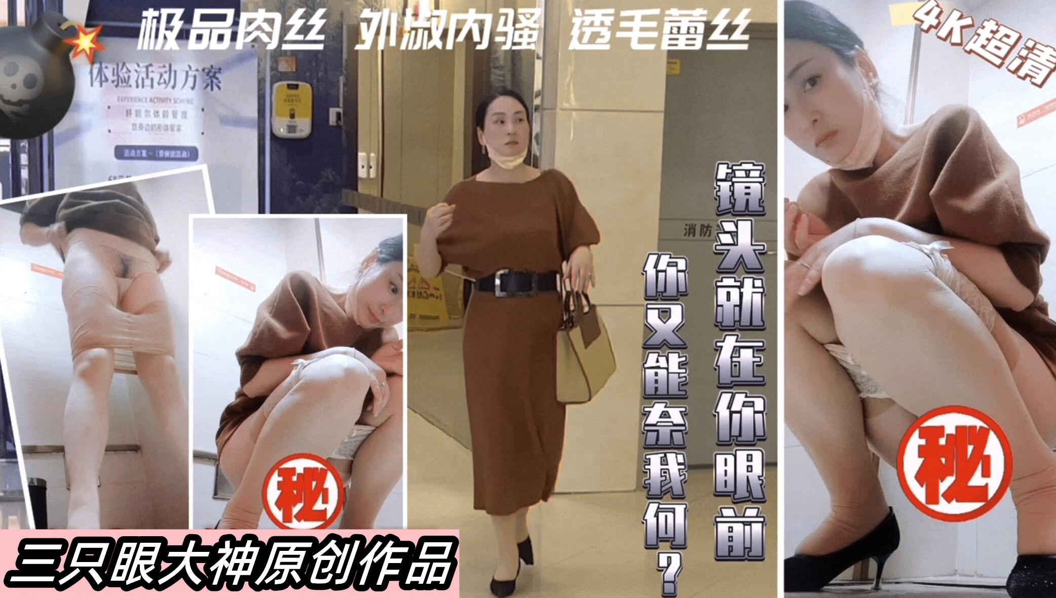 三只眼大神团队失联之前最后未流出国内商场偷拍4K超清巅峰之作机车美女