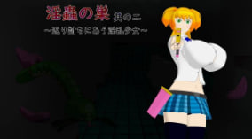 SirkuruNF印寿司的巢第2部与归来的舌头相遇的淫荡少女